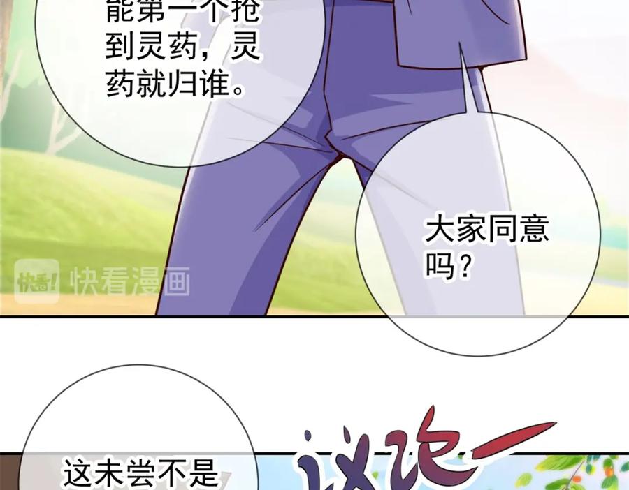 重生地球仙尊 第49话 灵药 第50页