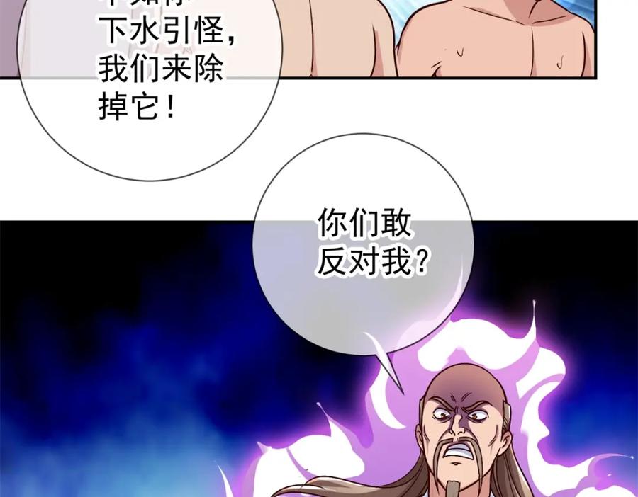 重生地球仙尊 第50话 引诱 第29页
