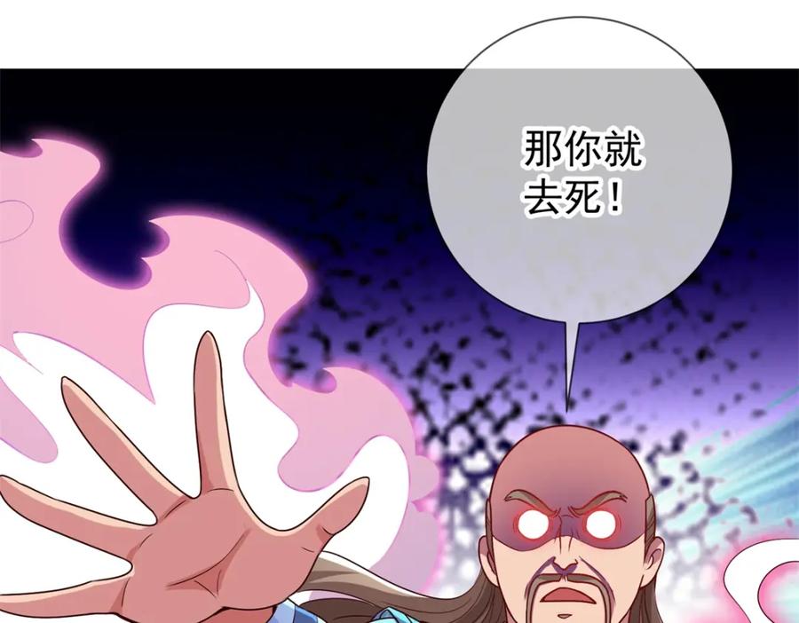 重生地球仙尊 第50话 引诱 第32页