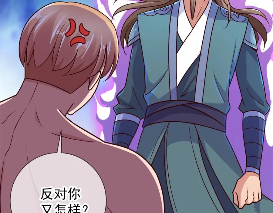 重生地球仙尊 第50话 引诱 第30页