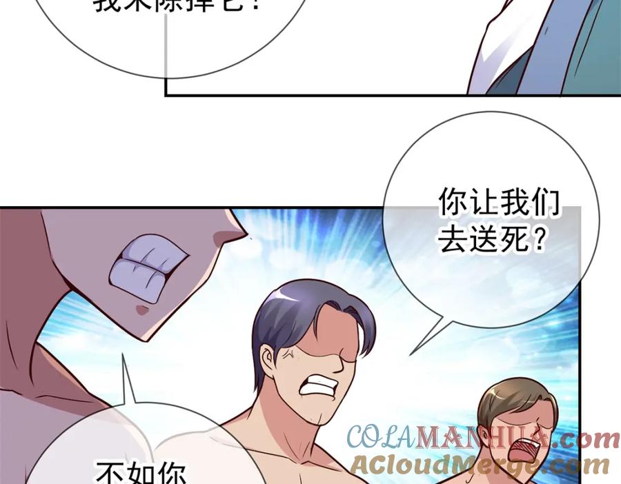 重生地球仙尊 第50话 引诱 第28页