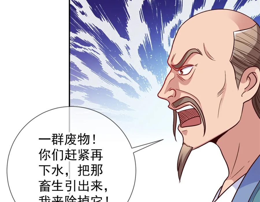 重生地球仙尊 第50话 引诱 第27页