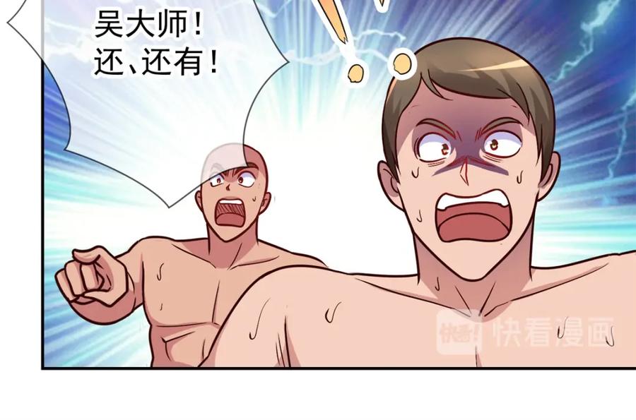 重生地球仙尊 第50话 引诱 第71页