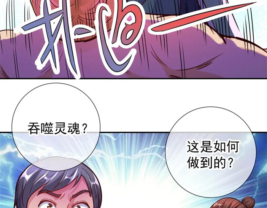 重生地球仙尊 第50话 引诱 第41页