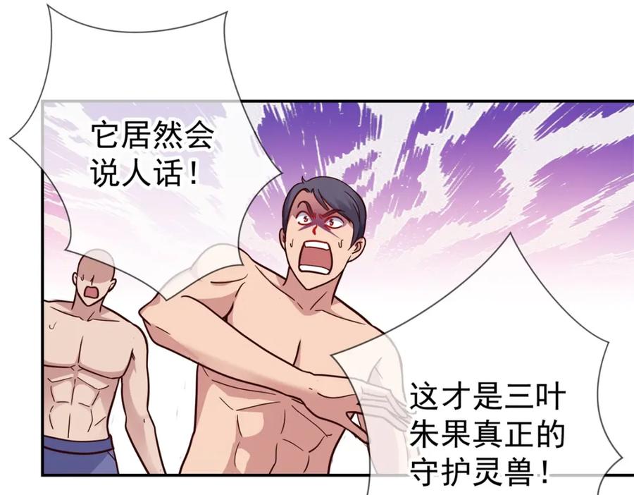 重生地球仙尊 第51话 出手 第8页