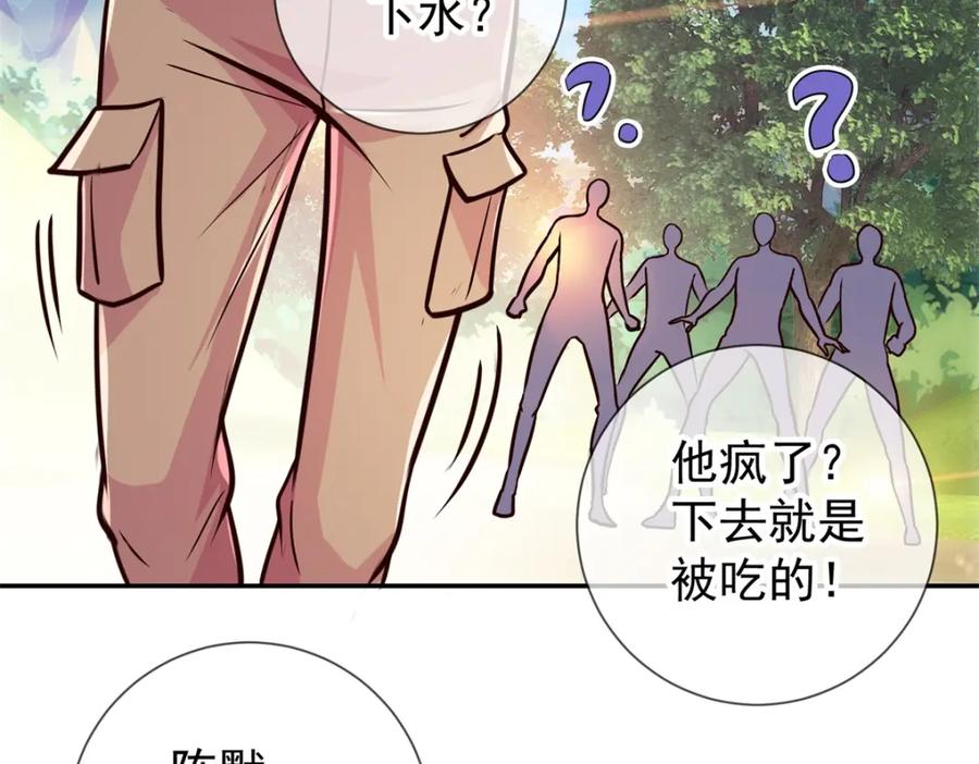 重生地球仙尊 第51话 出手 第54页