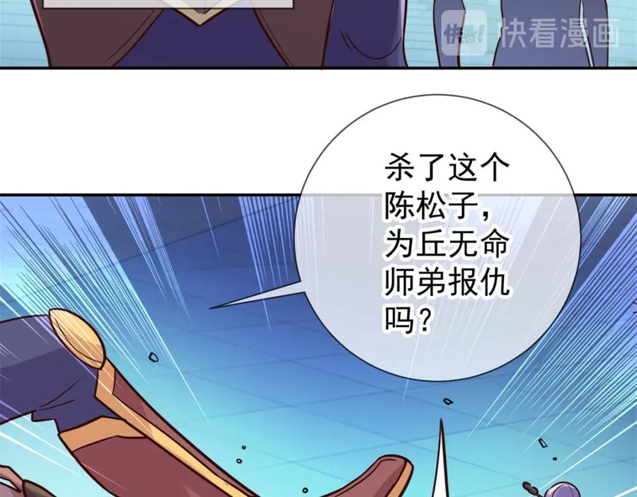 重生地球仙尊 第52话 闭关 第56页