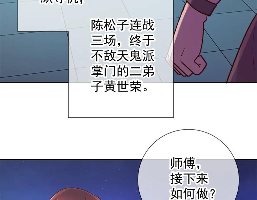 重生地球仙尊 第52话 闭关 第54页