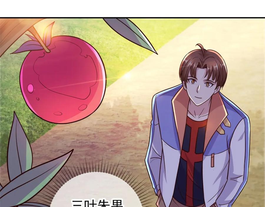 重生地球仙尊 第52话 闭关 第24页