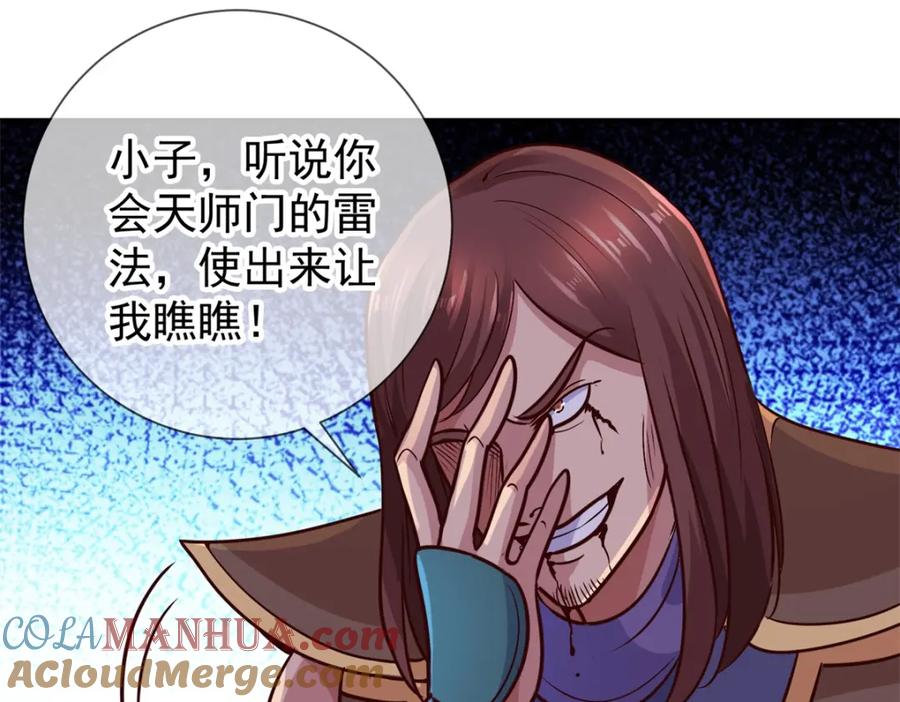 重生地球仙尊 第53话 回归 第46页