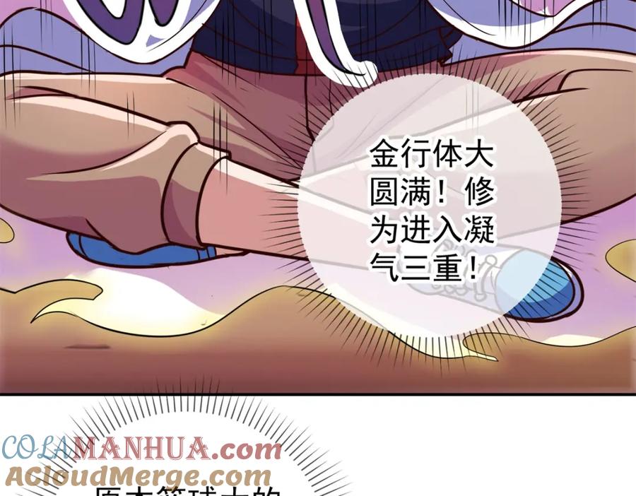 重生地球仙尊 第53话 回归 第7页