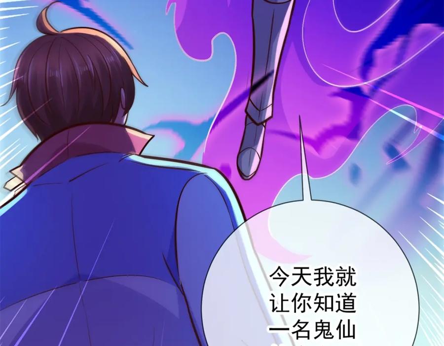 重生地球仙尊 第53话 回归 第69页