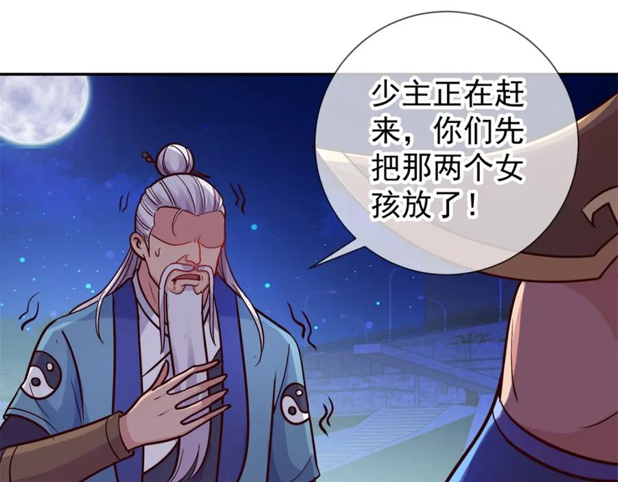 重生地球仙尊 第53话 回归 第18页