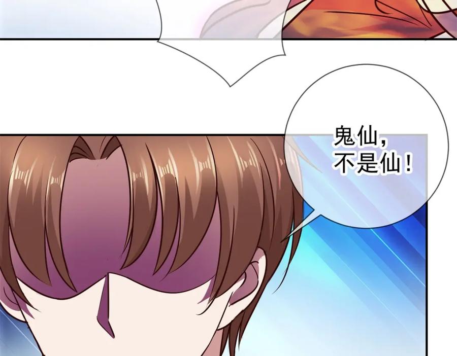 重生地球仙尊 第54话 破阵 第9页