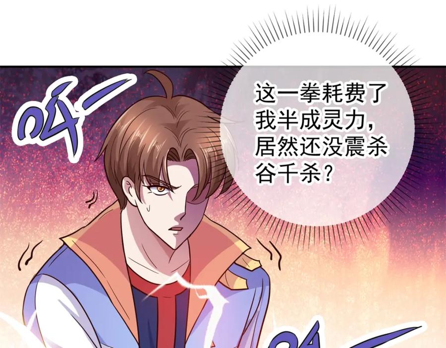 重生地球仙尊 第54话 破阵 第39页