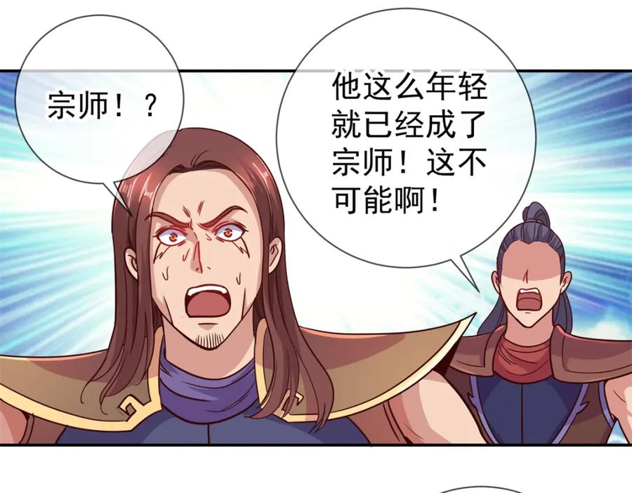 重生地球仙尊 第54话 破阵 第18页