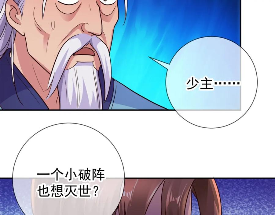 重生地球仙尊 第54话 破阵 第56页