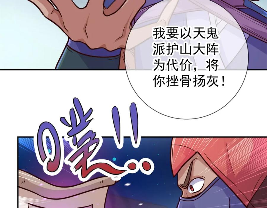 重生地球仙尊 第54话 破阵 第44页