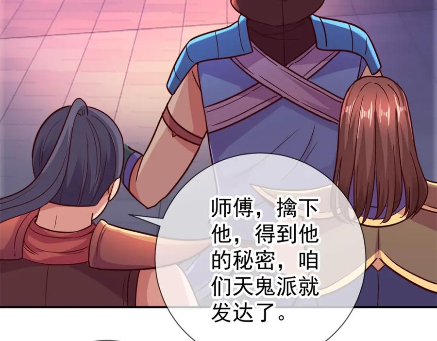 重生地球仙尊 第54话 破阵 第20页