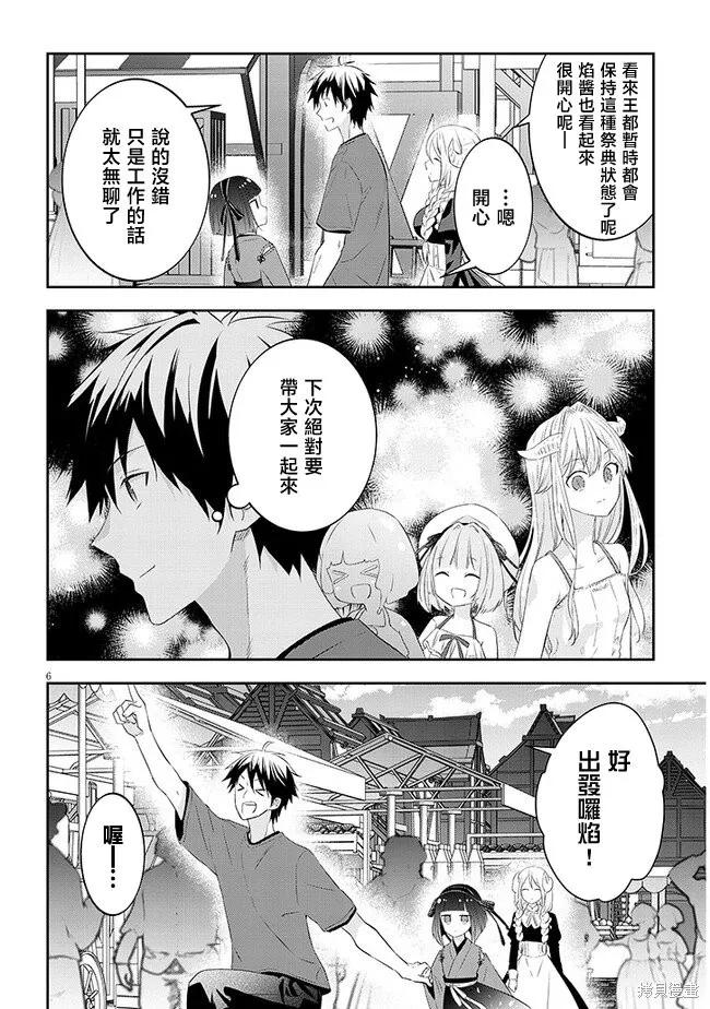 《魔王建造地下城转生到异世界建造人外娘的专属乐园吧》第57话 第6页