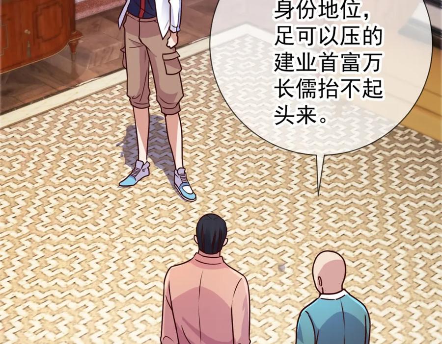 重生地球仙尊 第56话 收获 第44页