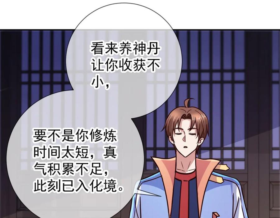 重生地球仙尊 第56话 收获 第57页