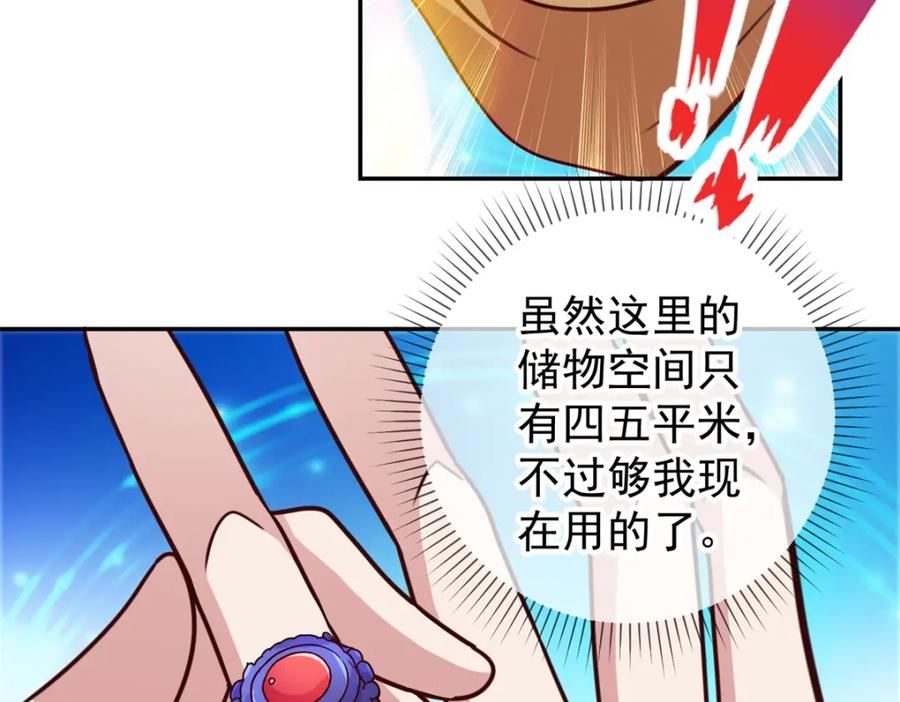 重生地球仙尊 第56话 收获 第32页