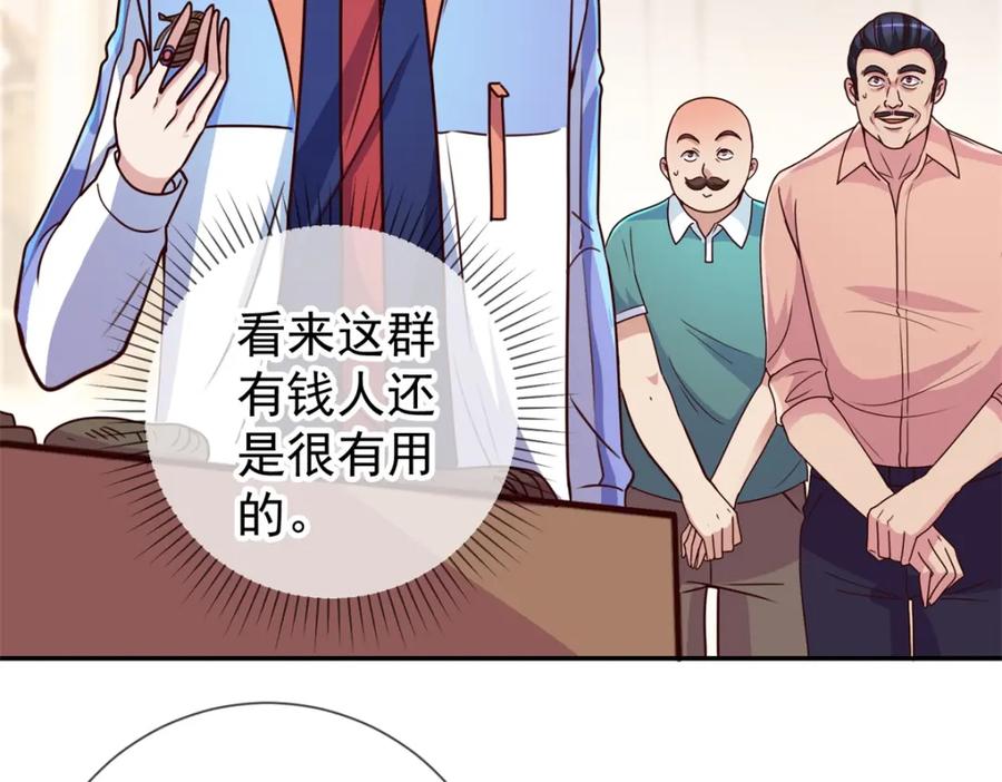 重生地球仙尊 第56话 收获 第38页