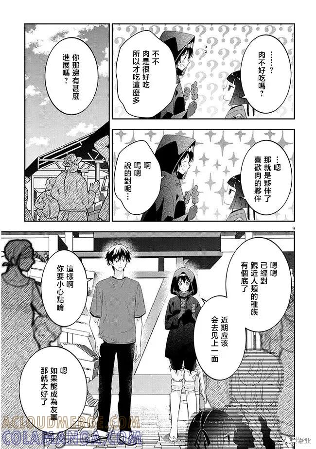 《魔王建造地下城转生到异世界建造人外娘的专属乐园吧》第57话 第9页