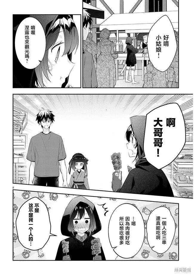《魔王建造地下城转生到异世界建造人外娘的专属乐园吧》第57话 第8页