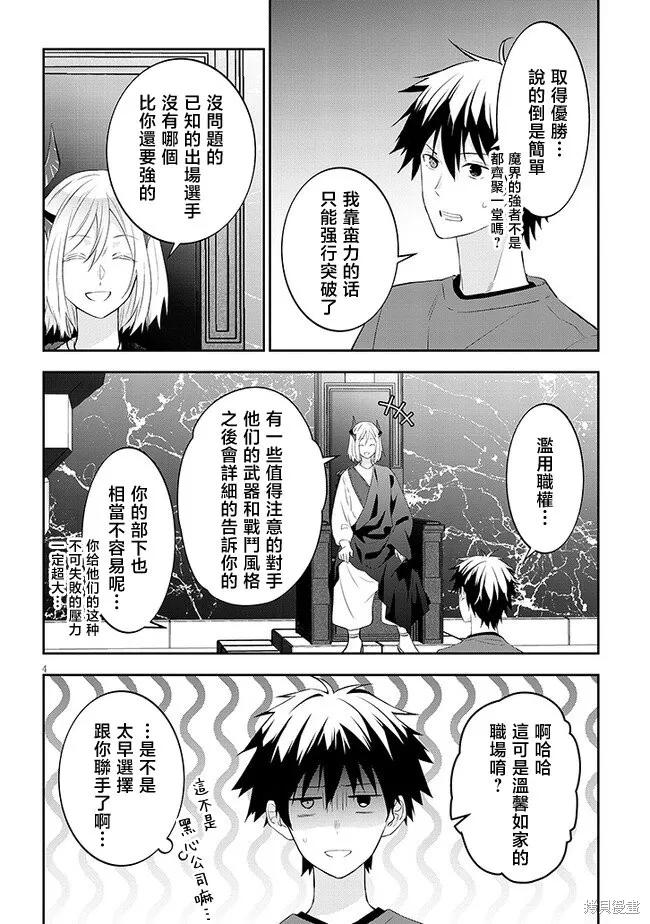 《魔王建造地下城转生到异世界建造人外娘的专属乐园吧》第57话 第4页