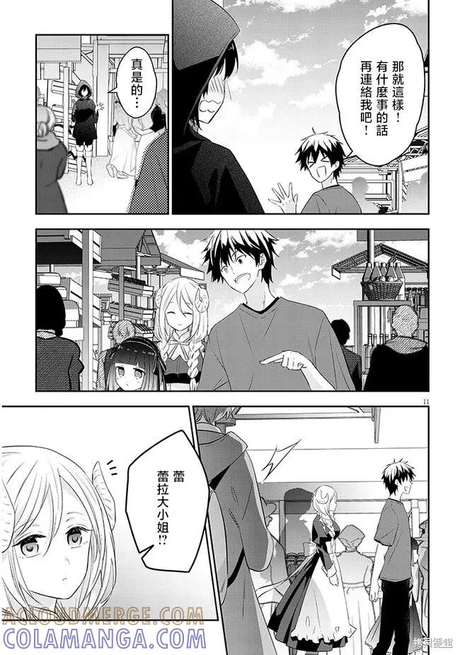 《魔王建造地下城转生到异世界建造人外娘的专属乐园吧》第57话 第11页