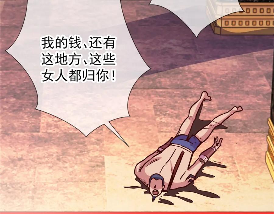 重生地球仙尊 第56话 收获 第20页