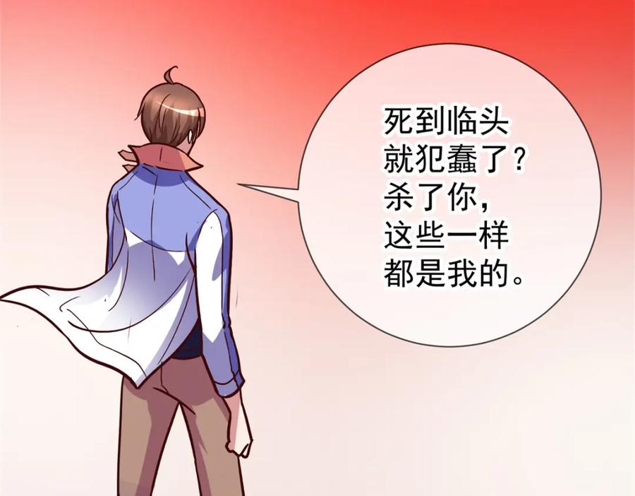重生地球仙尊 第56话 收获 第21页