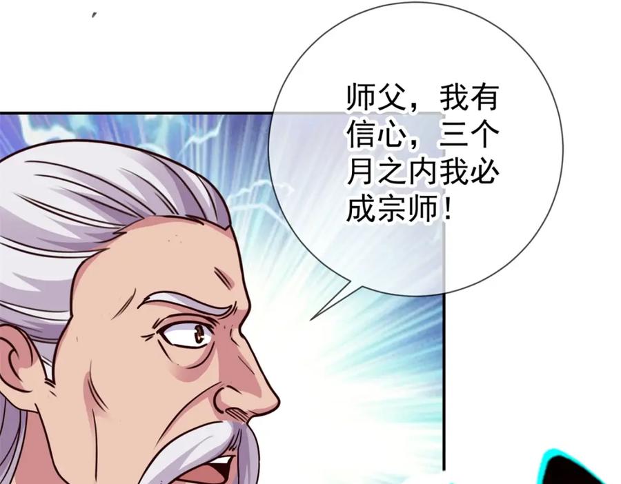 重生地球仙尊 第56话 收获 第59页