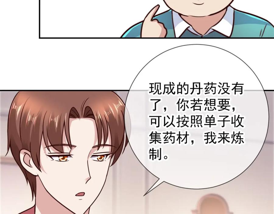 重生地球仙尊 第56话 收获 第41页