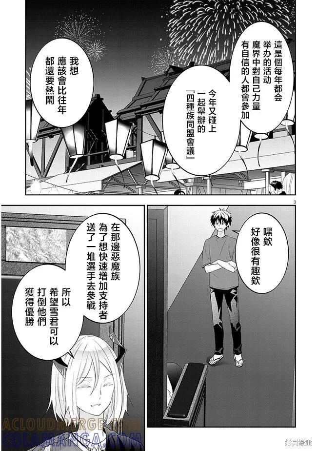 《魔王建造地下城转生到异世界建造人外娘的专属乐园吧》第57话 第3页
