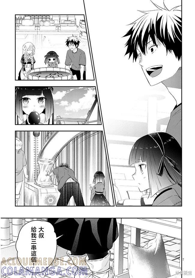 《魔王建造地下城转生到异世界建造人外娘的专属乐园吧》第57话 第7页