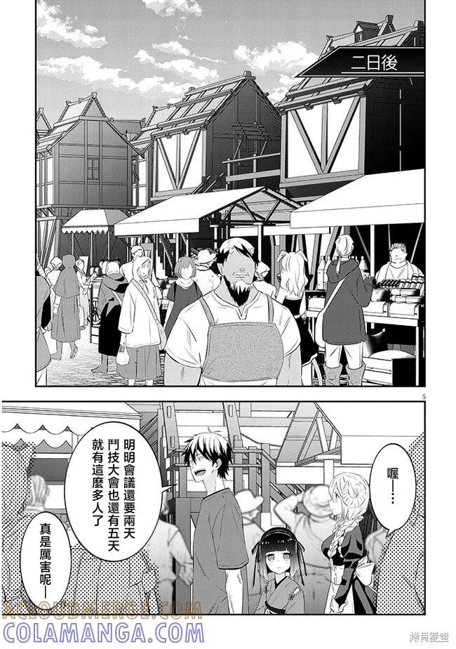 《魔王建造地下城转生到异世界建造人外娘的专属乐园吧》第57话 第5页