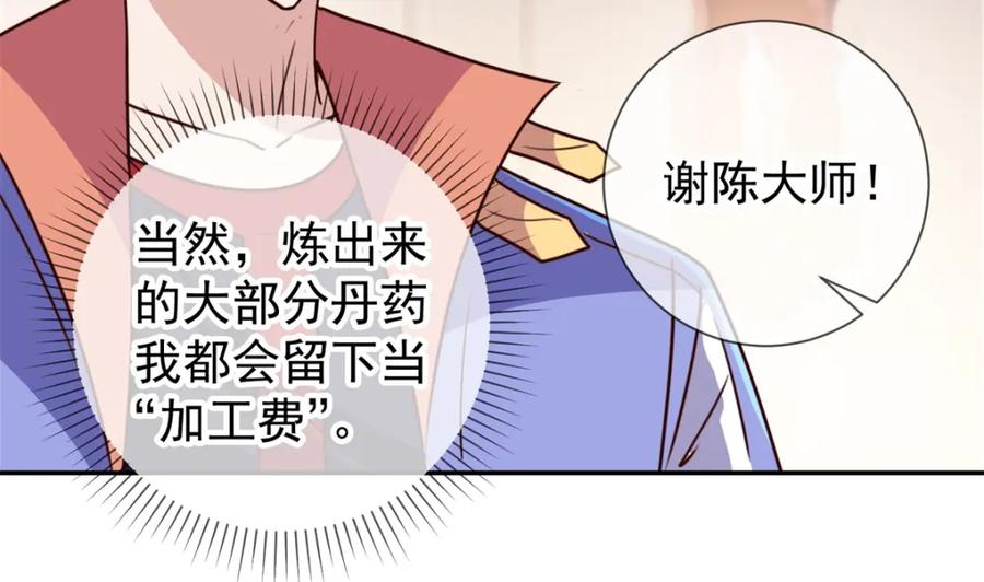 重生地球仙尊 第56话 收获 第42页