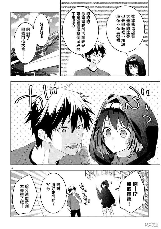 《魔王建造地下城转生到异世界建造人外娘的专属乐园吧》第57话 第10页