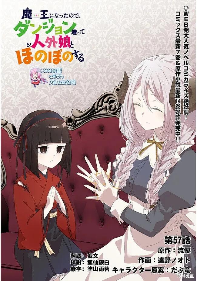 《魔王建造地下城转生到异世界建造人外娘的专属乐园吧》第57话 第2页