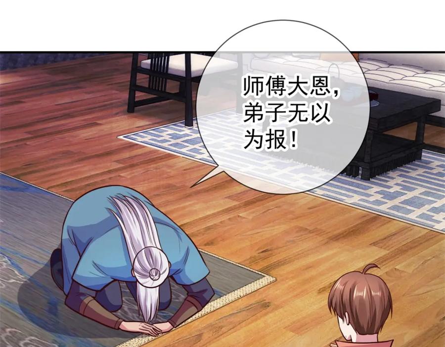 重生地球仙尊 第57话 陪床 第11页