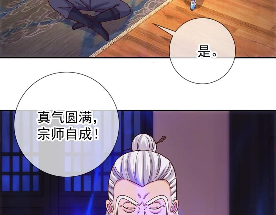 重生地球仙尊 第57话 陪床 第5页