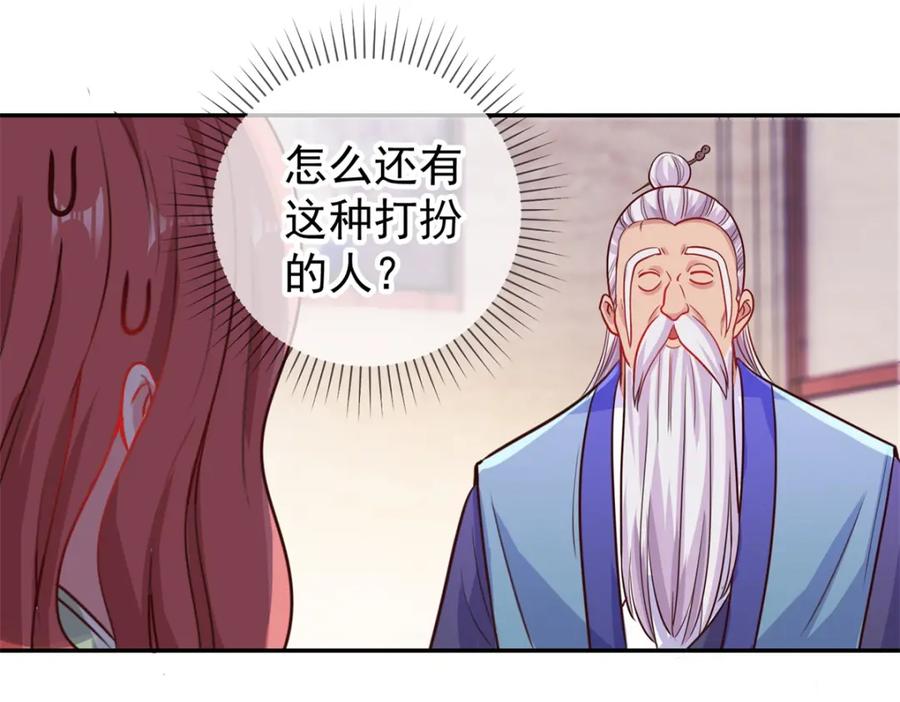重生地球仙尊 第58话 温晴 第11页