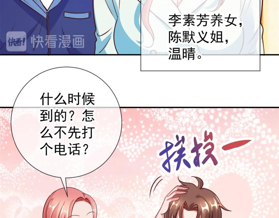 重生地球仙尊 第58话 温晴 第5页