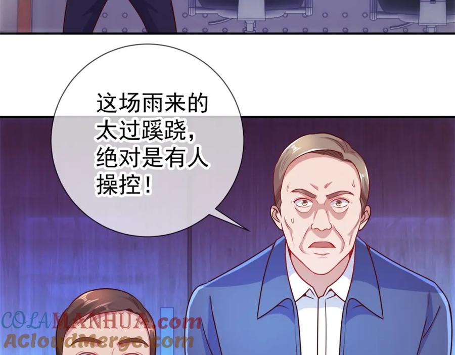 重生地球仙尊 第59话 误会 第13页