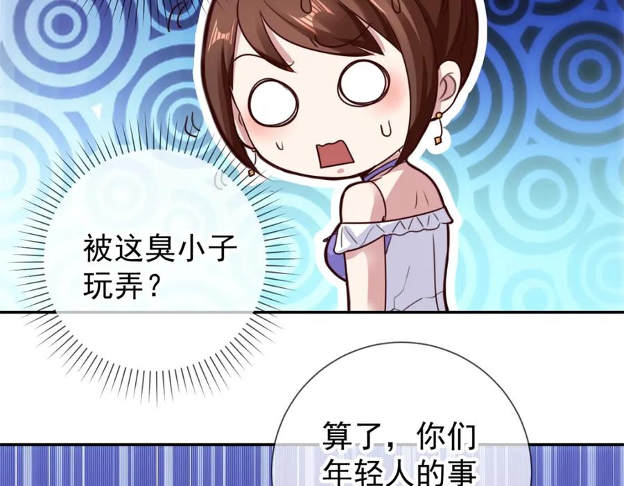 重生地球仙尊 第59话 误会 第48页