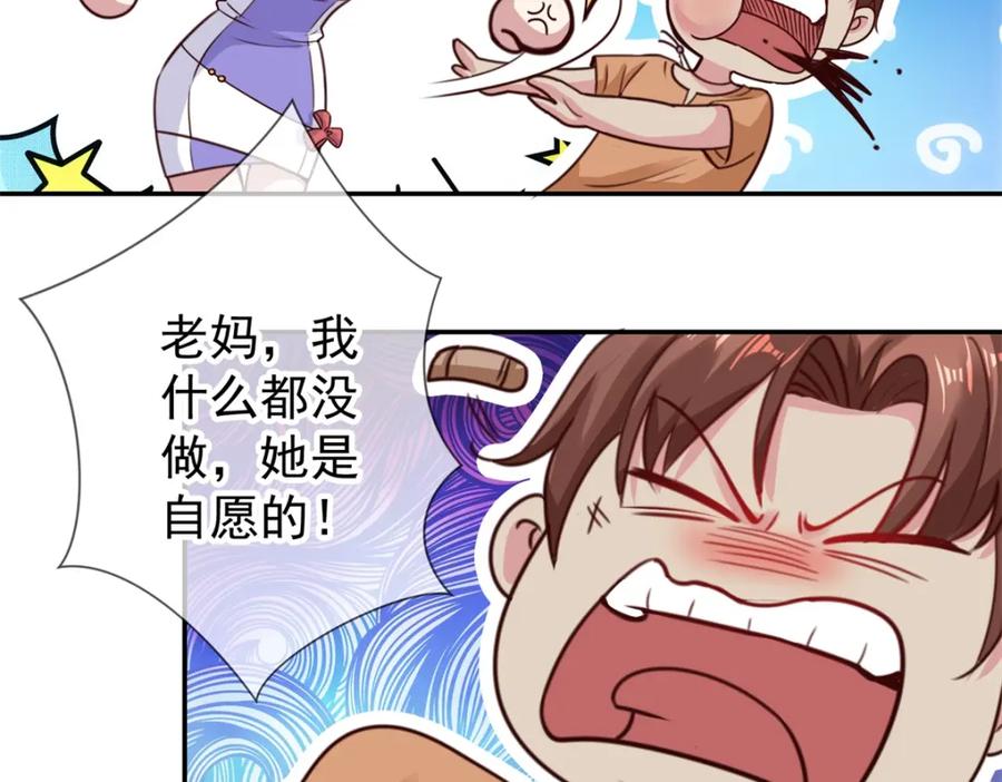 重生地球仙尊 第59话 误会 第45页