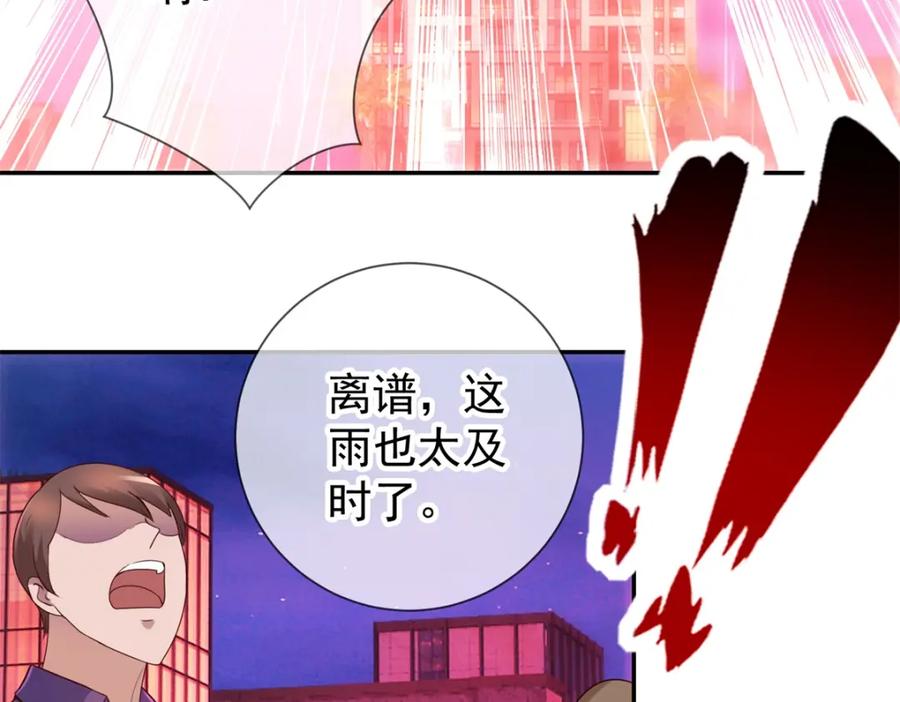 重生地球仙尊 第59话 误会 第8页